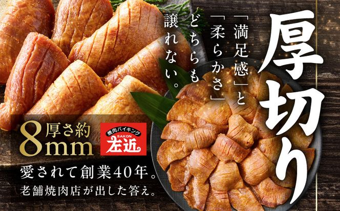 G4674 厚切り牛タン 1.2kg 秘伝の味噌だれ【300g×4P 牛肉 牛タン 牛たん 厚切り牛タン 焼肉 BBQ キャンプ アウトドア 焼くだけ 訳あり サイズ不揃い 小分け】