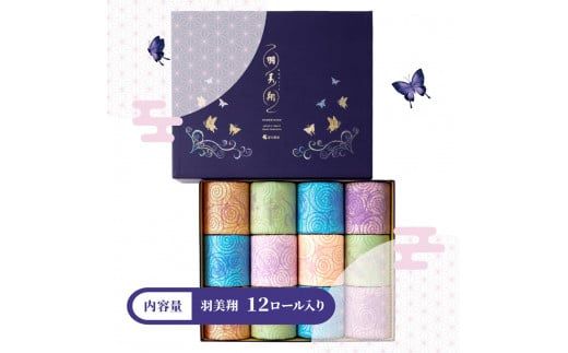 トイレットペーパー ダブル 無香料 天然パルプ100% 羽美翔 12ロール入り 30m 2枚重ね プリント入り 柄入り 土佐和紙 上品 皇室献上品 日用品 消耗品 日本製【望月製紙株式会社】 [BQAR023]