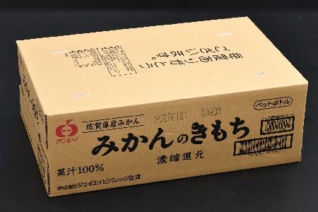 みかんのきもち 2箱セット 【みかん ジュース】(H040131)