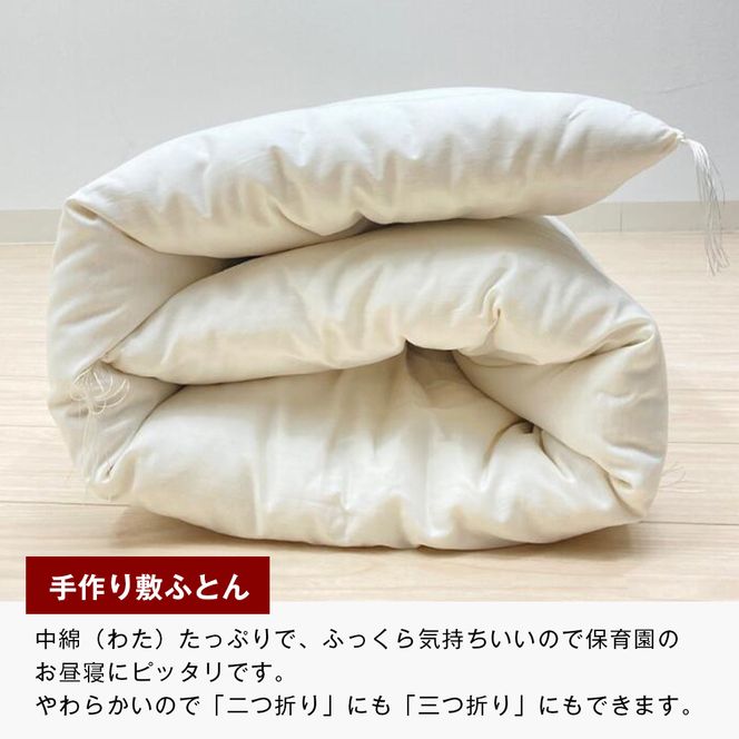 約70×120cm 手作り保育園 お昼寝ふとん 敷布団 綿わた100％ 1.5kg入