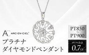 J029-4 アルカンシェル プラチナダイヤペンダント（計0.7ct）【鑑別書付き ジュエリー プレゼント ギフト ファッション アクセサリー 贈り物 贈答 お祝い 記念日】