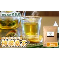 a1013 檸檬桑茶 (30包) レモングラス ハーブ 檸檬 香草ブレンド 桑の葉 桑茶 健康茶 ノンカフェイン【わくわく園】