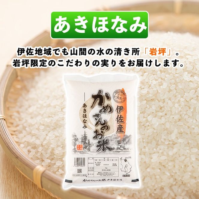 isa615 かめさんのお米(5kg・あきほなみ) ふるさと納税 伊佐市 isa615 かめさんのお米(5kg・あきほなみ) ふるさと納税 伊佐市