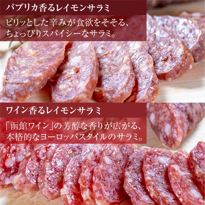 【100周年記念】 函館 カール・レイモン レイモン サラミ 計 4本 セット パプリカ ワイン 各 2本 伝統の味 北海道産豚 ドイツ製法 じっくり 乾燥熟成 サラミソーセージ おつまみ 酒の肴 豚肉 肉 加工品 ご当地グルメ お取り寄せ 北海道 函館市 送料無料 _HD033-011