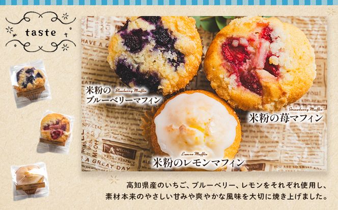 【グルテンフリー】 米粉のマフィン 6個入り（苺×2/ブルーベリー×2/レモン×2） グルテンフリー おかし お菓子 焼き菓子 焼菓子 洋菓子 スイーツ おやつ 手作り いちご イチゴ ぶるーべりー ブルーベリー れもん レモン 檸檬 KOMEKOMEKO gf-0003