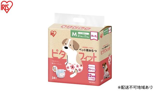 【34枚入り×6袋】ペット用おむつ ピタフィット M 34枚入 女の子用 NPD-M34 ペット 女の子 おむつ オムツ ペットオムツ 長時間 薄型 幅広テープ お知らせライン かわいい