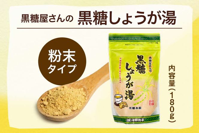 黒糖屋さんの黒糖しょうが湯（7袋セット）