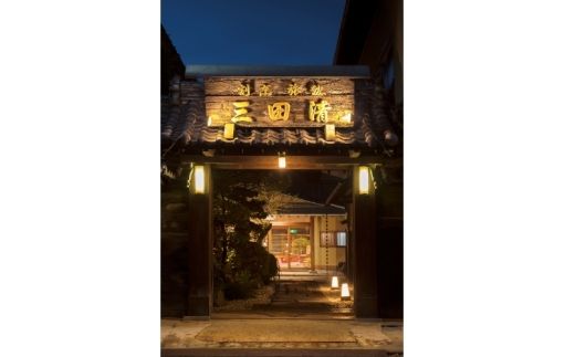 【料亭旅館三田清（みたせ）】（2名様）特撰伊賀牛　ステーキコースお食事券【mita0002】
