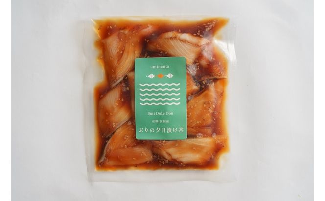 京都丹後　伊根産ぶりの夕日漬け丼のもと　1人前（150g）　LP00007