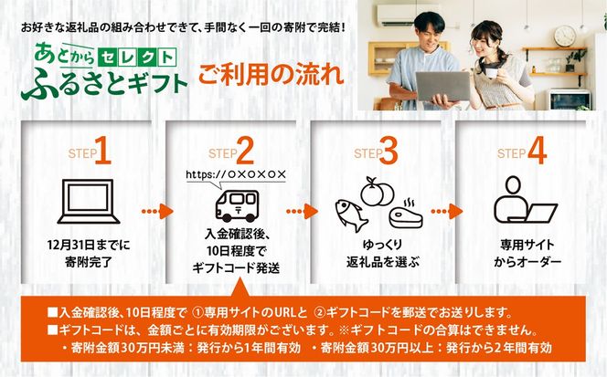 あとからセレクト【ふるさとギフト】400,000円分