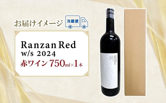 Ranzan Red w/s 2024 750ml 1本 赤ワイン 小公子 フルボディ 日本ワイン 辛口 果実酒 葡萄 濃厚 芳醇 ギフト 贈り物 お酒 酒 アルコール 晩酌 宅飲み パーティー お祝い 肉料理 ペアリング 手土産 お取り寄せ 埼玉県 嵐山町