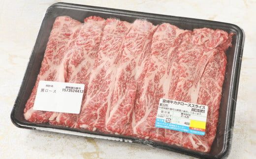 宮崎牛 肩ローススライス400ｇ   K18_0013_7