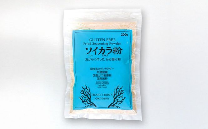 おからで作った から揚げ粉『ソイカラ粉』200g×4袋 おから 唐揚げ粉 から揚げ粉 ソイカラ粉 沖縄市 / HEARTY PARTY OKINAWA[BCCA002]