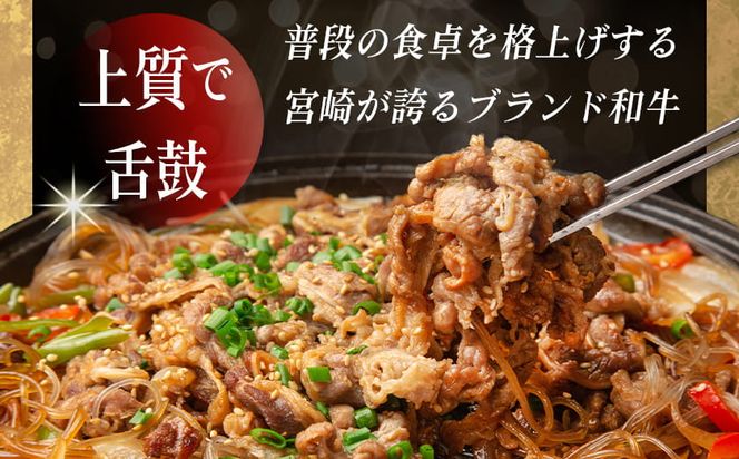 宮崎牛切り落とし1kg_MJ-8908_(都城市) 宮崎県産 宮崎牛 牛肉 A4ランク 切り落とし 切落し 250g × 4パック 小分け  1kg 牛丼 炒め物 便利