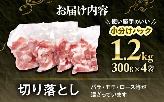おにくの碧龍の「アグー豚切り落とし 1.2kg (300g×4袋)」 アグー豚 小分け バラ モモ ロース 訳あり 沖縄県産 沖縄市 / おにくの碧龍[BCEO001]