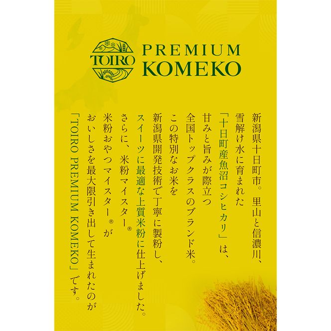 【TOIRO PREMIUM KOMEKO】フルーツスノーボール(5個入)　米粉 クッキー お菓子 焼き菓子 焼菓子 おやつ  新潟県 十日町市 十日町すこやかファクトリー