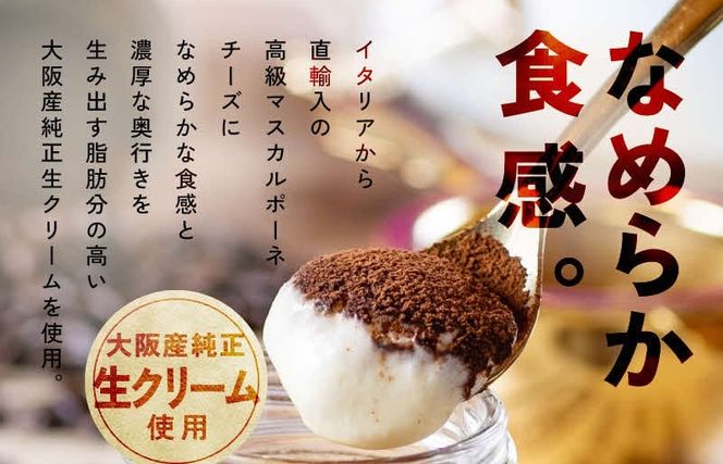 099H4091f 【父の日】日本一なめらかティラミス 6個セット（国産完熟いちご3個/ピスタチオ3個）御挨拶 ごあいさつ ギフト 記念日 卒業 入学 プレゼント 贈り物