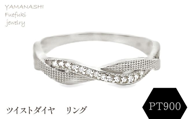 ＰＴ ツイストダイヤ　リング　RADR-6940DI-Ｐ 188-146