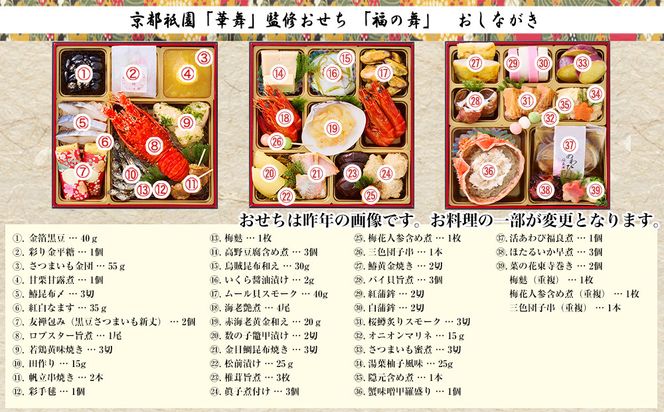 【京都祇園 華舞】三段冷蔵おせち「福の舞」約3～4人前｜本格料亭おせち 豪華 華やか 人気［ 京都 祇園 京懐石 料亭 おせち 豪華 華やか 大人気 おすすめ 2027 正月 お節 おせち料理 お取り寄せ 送料無料 年内配送 ふるさと納税 ］ 261009_A-QN3004