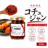 コチュジャン 200g 3パック 韓国風 甘辛味噌 味噌 はだか麦 国産 甘口 老舗 発酵食品 健康 国産 無添加 老舗 人気 おすすめ 調味料 田楽 発酵食品 ギフト 贈答 愛媛県 愛南町 マルヤス味噌