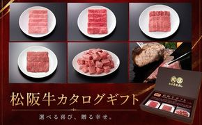 松阪牛カタログギフト ICタイプ ( 肉 牛肉 松阪牛 松坂牛 ギフト カタログギフト 松阪牛ギフト 松阪牛カタログギフト 肉カタログギフト 松阪まるよし 松阪牛カタログギフト ) 【000968】
