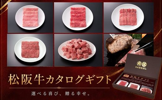 松阪牛カタログギフト ICタイプ ( 肉 牛肉 松阪牛 松坂牛 ギフト カタログギフト 松阪牛ギフト 松阪牛カタログギフト 肉カタログギフト 松阪まるよし 松阪牛カタログギフト ) 【000968】