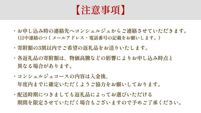管理栄養士がお見立て！カラダが喜ぶ、とっておきのお礼のお品 あなた仕様のコンシェルジュサービス 【 5万円コース 】 オーダーメイド サービス [EY001ci]