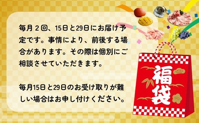 【定期便・全24回】新春おたのしみ 福袋 松（牛肉 豚肉 鶏肉 果物 フルーツ 2026 限定 定期便 先行予約 宮崎 小林市）