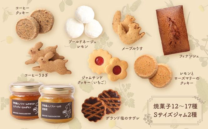 おやつ便Ａ ～季節の焼菓子＆ジャムの詰め合わせ～ 141305_DF06