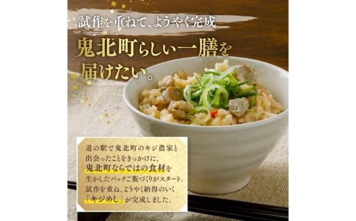 キジめし パックご飯（2パック/化粧箱）|鬼北 キジめし パックご飯 化粧箱入り ギフト対応 レンジで2分 きじ肉 鬼北町 特産品 お土産 ギフト 手土産