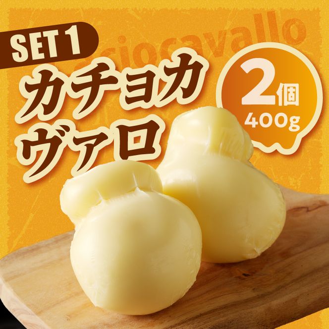 北海道カチョカヴァロとクリームチーズの詰合せ｜北海道 滝川市 チーズ 詰め合わせ 詰合せ セット カチョカヴァロカチョカバロ クリームチーズ つまみ おつまみ