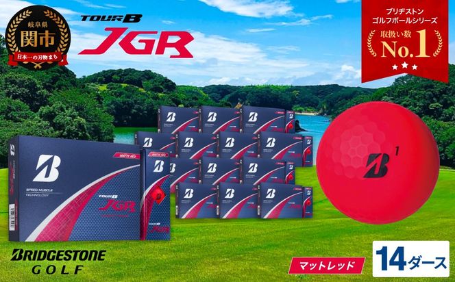 【2025年モデル】ゴルフボール TOUR B JGR マットレッド 14ダース～ ブリヂストン TOUR B JGR 14ダース ブリヂストンスポーツ ブリヂストン ツアーB ツアービー Bマーク 赤 168個～