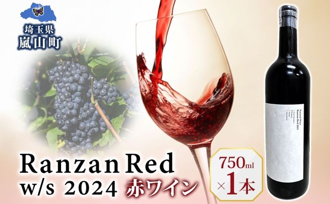 Ranzan Red w/s 2024 750ml 1本 赤ワイン 小公子 フルボディ 日本ワイン 辛口 果実酒 葡萄 濃厚 芳醇 ギフト 贈り物 お酒 酒 アルコール 晩酌 宅飲み パーティー お祝い 肉料理 ペアリング 手土産 お取り寄せ 埼玉県 嵐山町