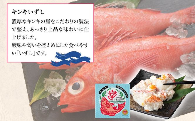 北海道伊達【中井英策商店】キンキいずし800ｇ