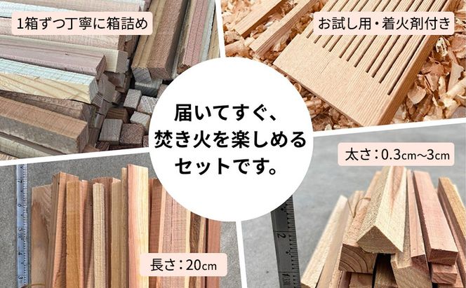 焚付材 約4kg 手づくり着火セット付 建築端材 乾燥 20cm 焚き火 キャンプ 薪ストーブ