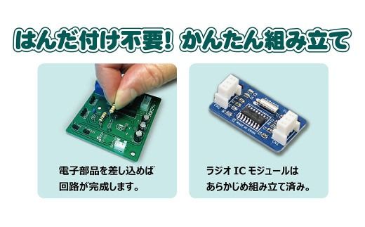はじめての電子工作キット 一式 電子工作 教材 教育 教材セット 勉強 キット 工作キット ラジオ工作キット ラジオ