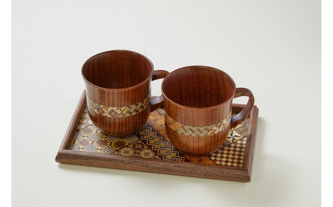 【箱根寄木細工　マグカップ2つと寄木盆のセット】伝統工芸品で素敵なひと時を 142069_CW002