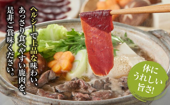鹿肉 スライス 小分け 1kg【鹿肉 ジビエ しゃぶしゃぶ用 すき焼用 小分け 焼肉用 炒め物 ジンギスカン 人気 おすすめ 神奈川県 小田原市】 142069_HV005