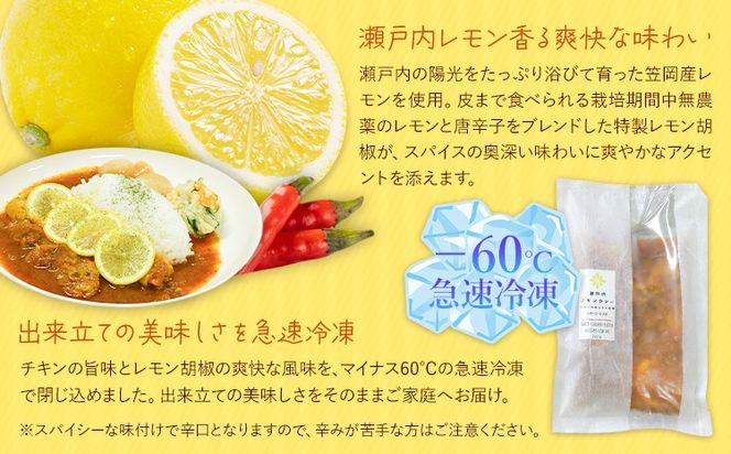 瀬戸内 レモンチキンカレー 250g×5パック キッチンラボ101《30日以内に出荷(土日祝除く)》岡山県 笠岡市 カレー チキンカレー レモン 檸檬---K-83---