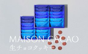 【ふるさと納税】MAISON CACAO メゾンカカオ 生チョコクッキー 3種24袋セット（各8袋）TERROIR 個包装 チョコレート菓子 神奈川県茅ヶ崎市