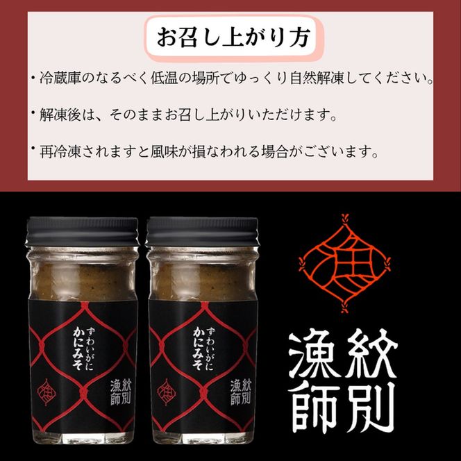 18-120 ずわいがに かにみそ55g 2本　【無添加】 ｜かに ずわいがに 高品質