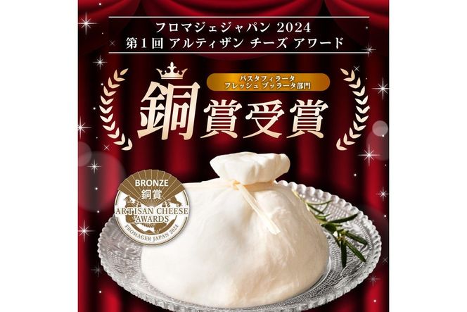 ナポリセット ジャパンチーズアワード2022受賞品2種 リコッタ ブッラータ【0073-009】