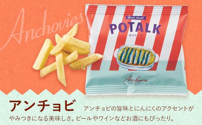Mooi Mooi ポテトーク 15袋 シャディ三美ギフト《30日以内に出荷予定(土日祝除く)》岡山県 笠岡市 送料無料 スナック菓子 ポテトスティック 菓子 お菓子 アンチョビ はちみつ トリュフ おつまみ---S-12---