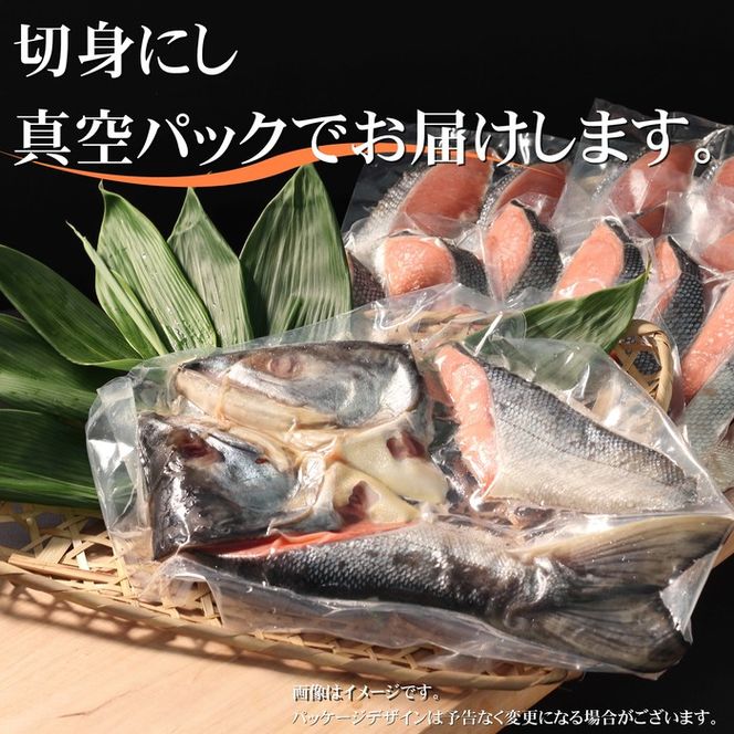 24-87 鮭山漬寒風干し姿　切身　【紋別産】【新巻鮭】