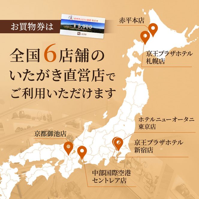 鞄いたがき商品券【10,000円分】 チケット ファッション 小物 カバン バッグ 商品券 革製品 お買物券 直営店5店舗 利用 一つ一つ職人が心を込めて手作り なめしの革 いたがき