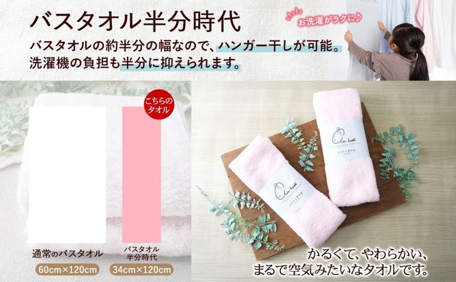 エアーかおる ベビマム バスタオル半分時代 同色 2枚 セット さくらピンク タオル 34×120cm 日本製 綿100％ 柔らか 軽い スーパーZERO 吸水速乾 送料無料 浅野撚糸 岐阜県  安八町