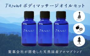 Taroma ボディマッサージオイル 3本セット ( ラベンダー & ゆず & ヒノキ ) 各30ml マッサージオイル ボディオイル アロマ 香り 癒し 柚子 F6T-858