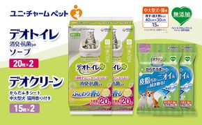 デオトイレ 消臭・抗菌 シート ナチュラルソープ 20枚×2 デオクリーン からだふきシート 中大型犬・猫用 香り付き 15枚×2 ペットシーツ ペットシート トイレ 猫 猫用トイレ ペット ユニ・チャーム