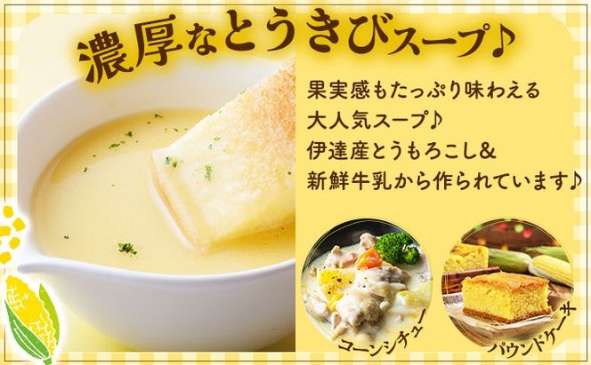 北海道伊達産野菜のスープ3種セット 【農福連携】