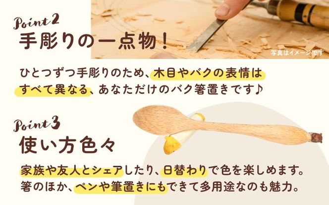 無着色のバクの箸置き5匹セット 箸置き 食卓 キッチン セット 愛西市 / 木工処Pomsfactory[AEDI003]